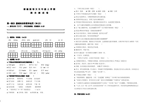 五年级上册语文《期末检测题》附答案