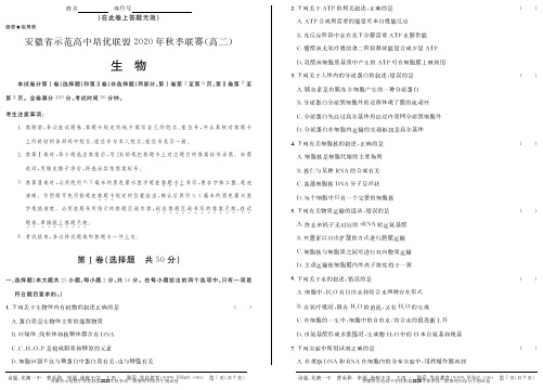 安徽省示范高中培优联盟2020年秋季高二联赛理科综合生物试卷无答案