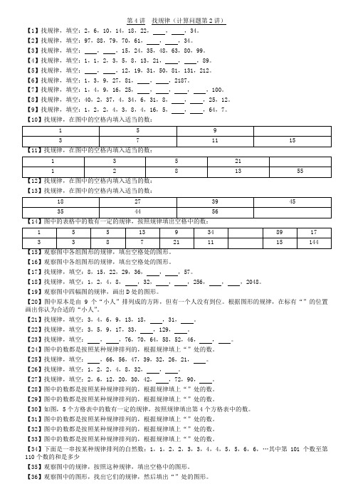 高思级找规律计算问题