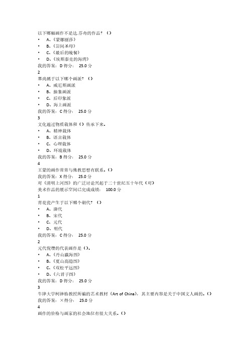 尔雅.最新美术鉴赏课后答案