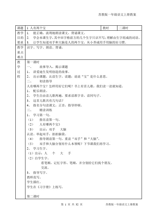 苏教版一年级语文上册教案全册