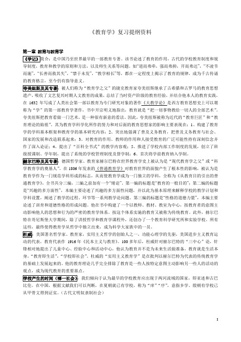 教育学复习提纲资料