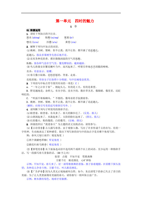 部编七年级语文上册《春》同步练习题(有答案)