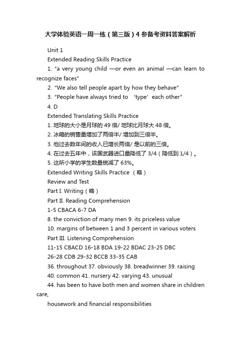 大学体验英语一周一练（第三版）4参备考资料答案解析