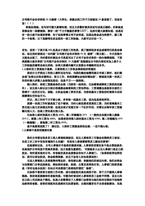 大学生就业技巧