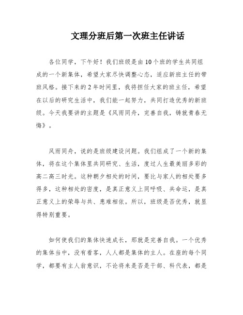 文理分班后第一次班主任讲话