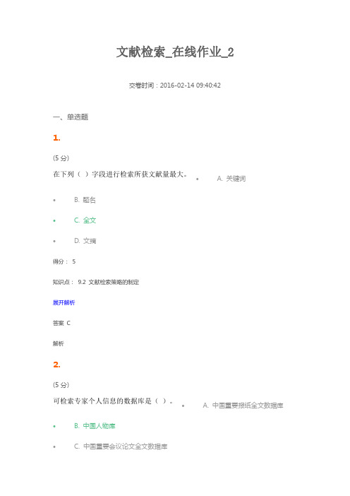 文献检索在线作业2