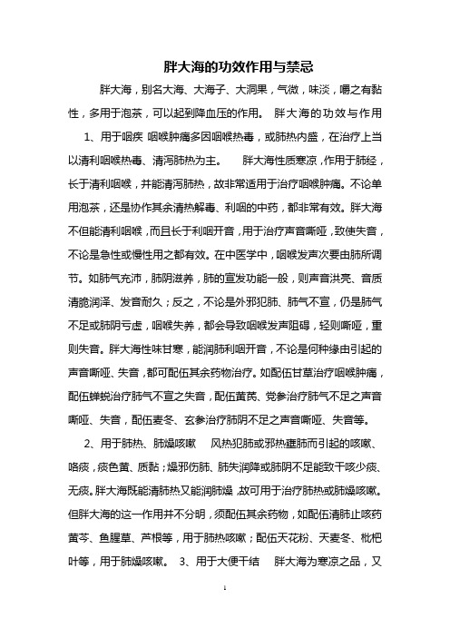 胖大海的功效作用与禁忌