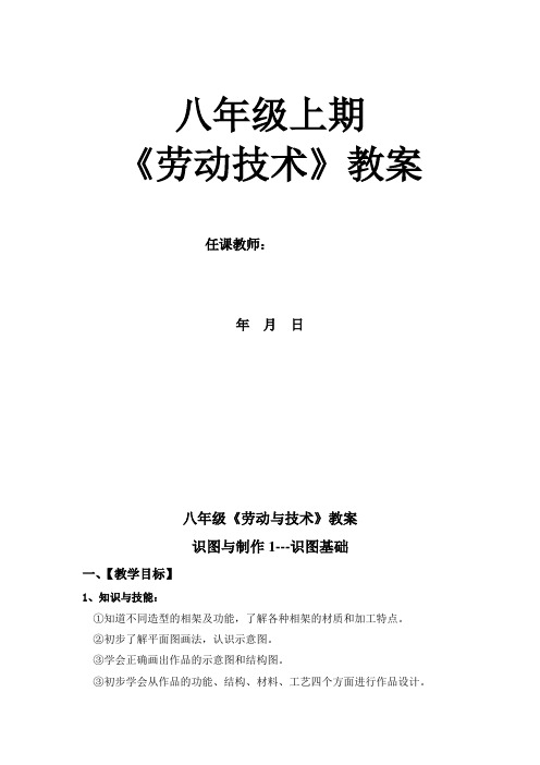 初中八年级劳动与技术教案