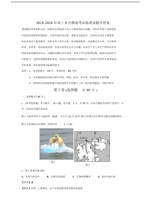 2019-2020年高三9月摸底考试地理试题含答案.docx