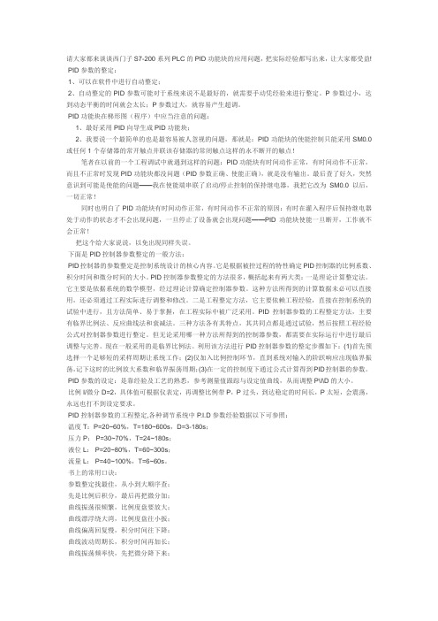 S7-200系列PLC的PID功能块的应用