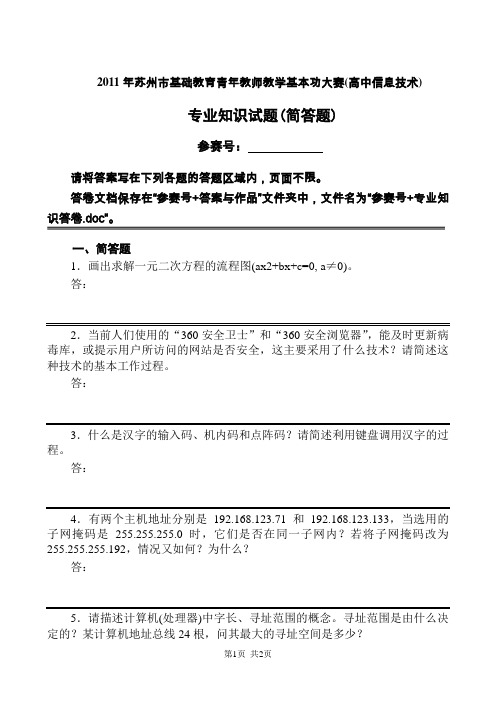 2011苏州市信息技术基本功比赛专业知识试题