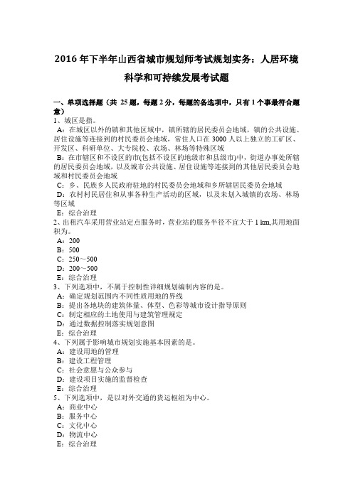 下半年山西省小学教师资格证外国文学测验考试题