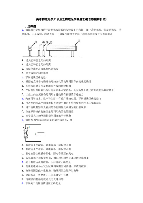 高考物理光学知识点之物理光学真题汇编含答案解析(2)