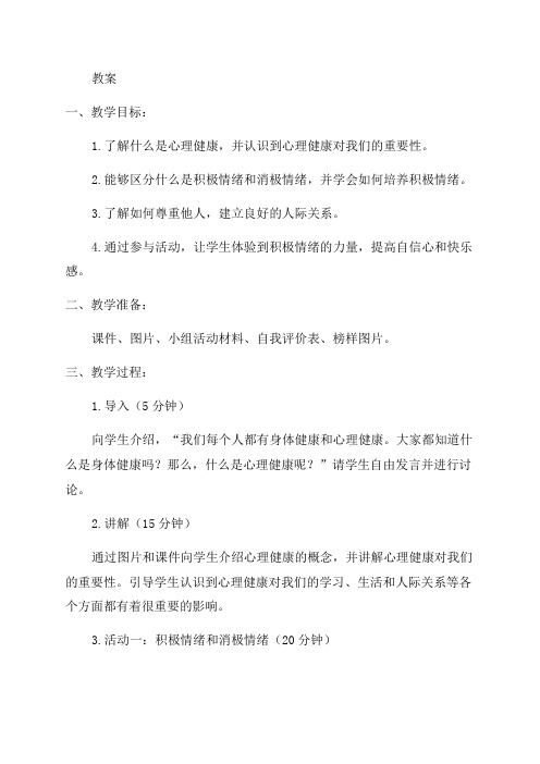 二年级心理健康《做开心的自己》教案