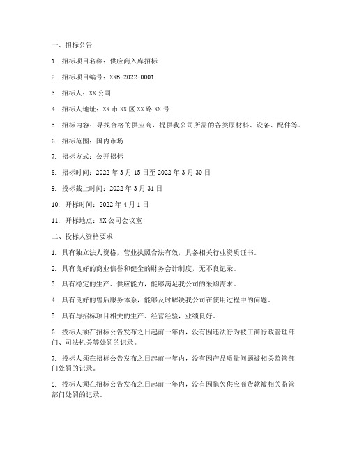 供应商入库招标文件范文