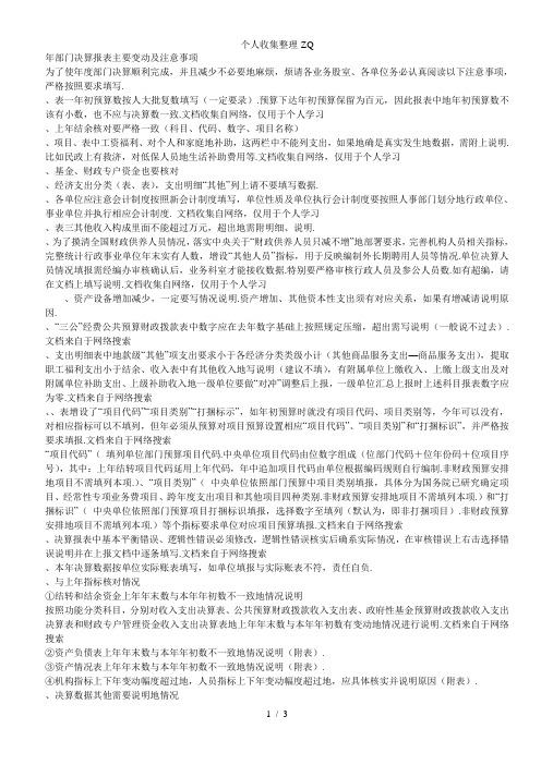 部门决算报表主要变动及注意事项