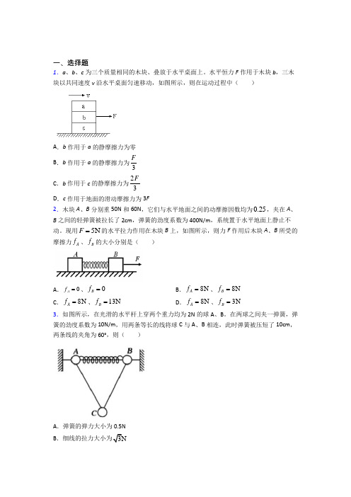 深圳中学高中物理必修一第三章《相互作用》检测卷(包含答案解析)