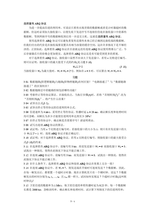 网络工程师教程数据链路层