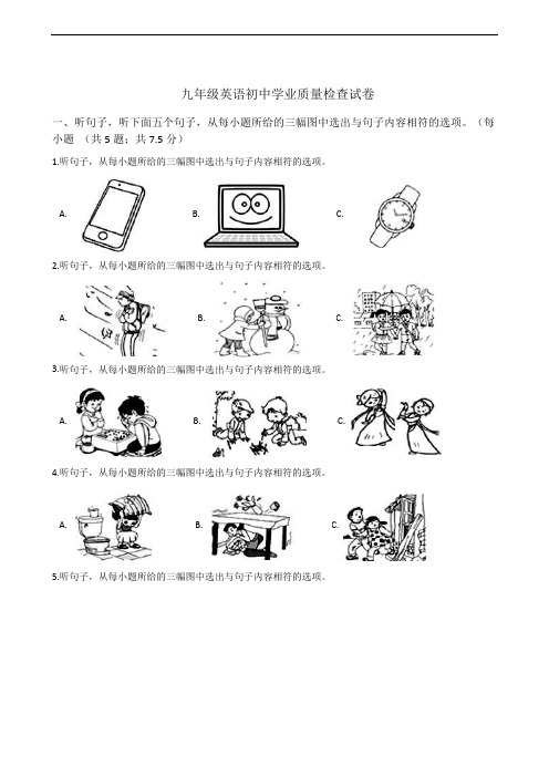 福建省泉州市九年级英语初中学业质量检查试卷