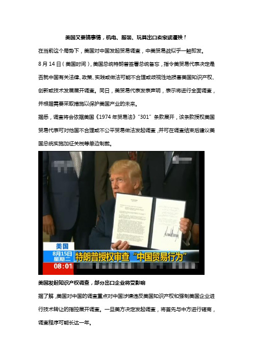 美国又要搞事情,机电、服装、玩具出口卖家或遭殃!