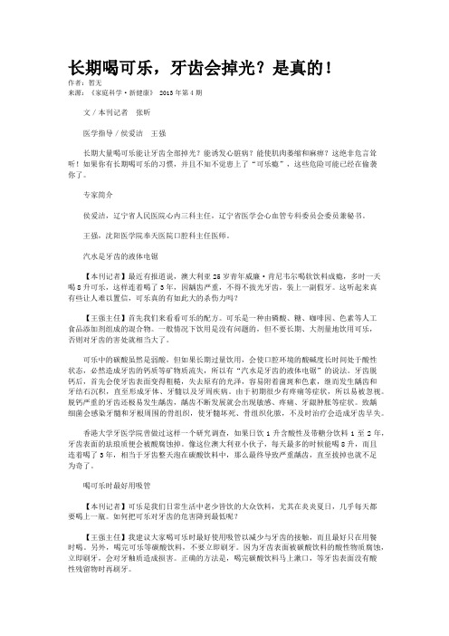 长期喝可乐，牙齿会掉光？是真的！