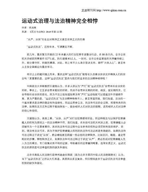 运动式治理与法治精神完全相悖