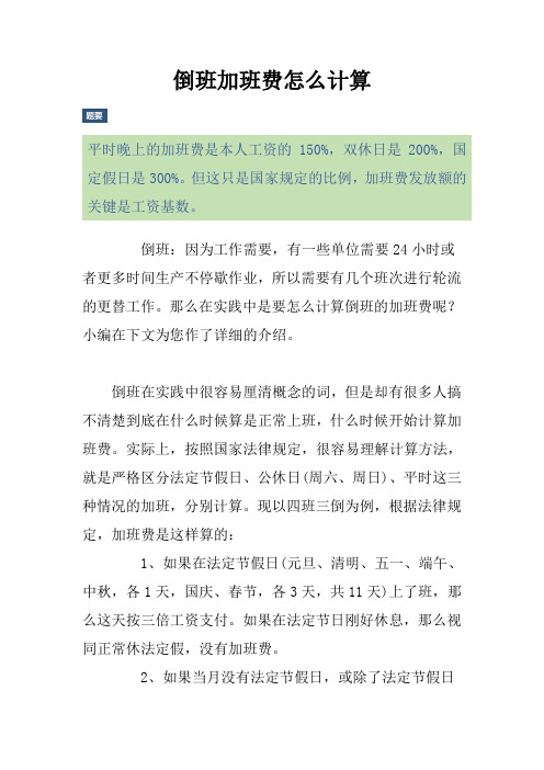 倒班加班费怎么计算