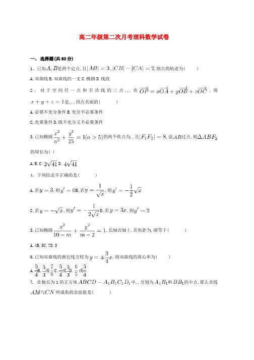 高二数学上学期第二次12月月考试题理word版本