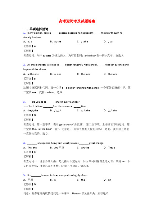 高考冠词考及试题答案