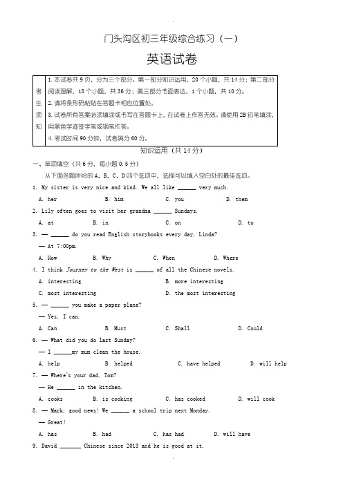 2020届中考模拟北京市门头沟区5月中考综合练习一模英语试题含参考答案