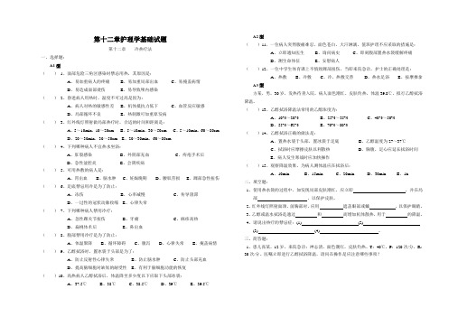 《基础护理学》第12章(冷热疗法)题库