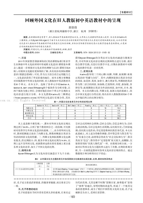 回顾外国文化在旧人教版初中英语教材中的呈现