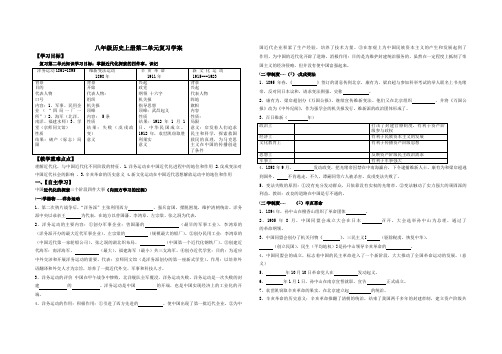 八年级历史上册第二单元复习学案