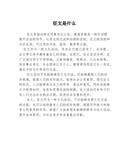 征文是什么