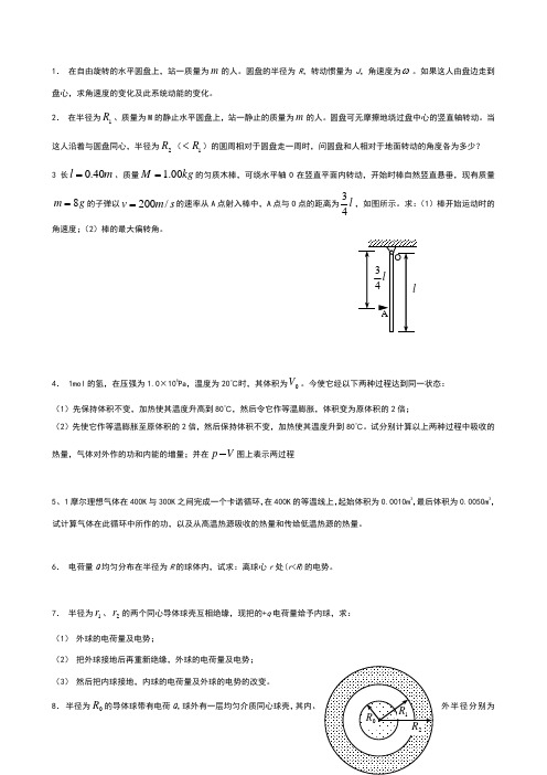 大一物理课后习题答案