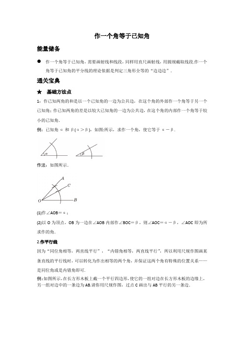 知识卡片-作一个角等于已知角