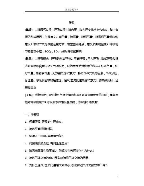 呼吸