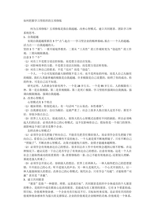如何把握学习型组织的五项修炼