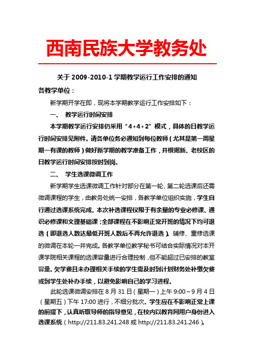 西南民族大学教务处