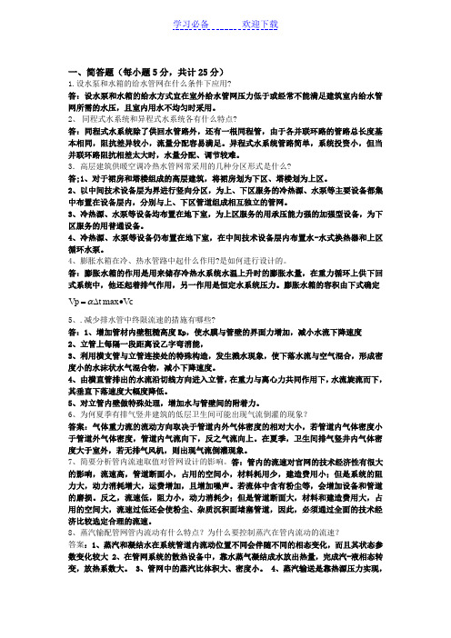 流体输配管网复习要点答案版