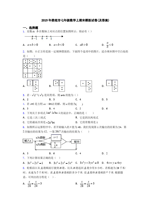 2019年娄底市七年级数学上期末模拟试卷(及答案)