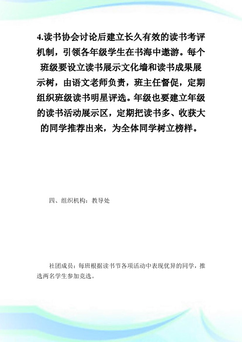 学校读书协会实施方案_计划方案.doc