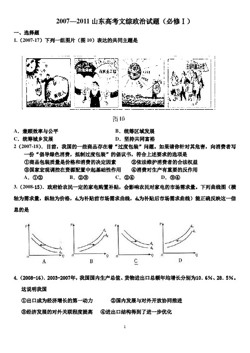 高考经济部分