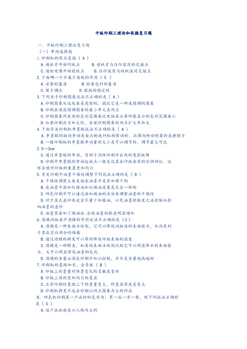 平板印刷工理论和实操复习题
