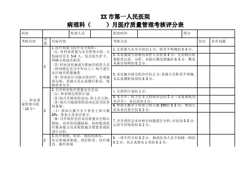 8.病理科持续改进管理考核(月)