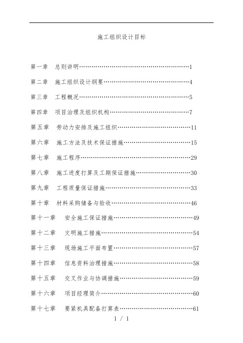 联通维修施工组织设计方案