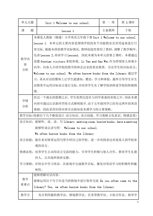 精通版五年级英语下册全册教案