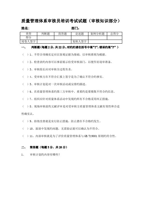 质量管理体系审核员培训考试试题审核知识部分