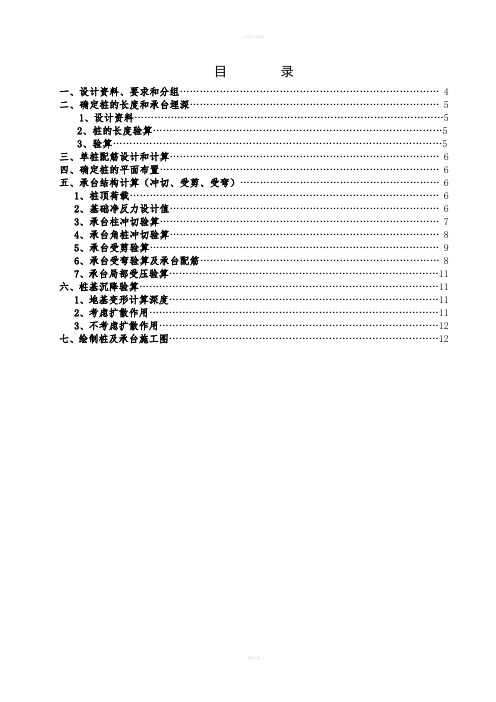 桩基础工程-课程设计计算书